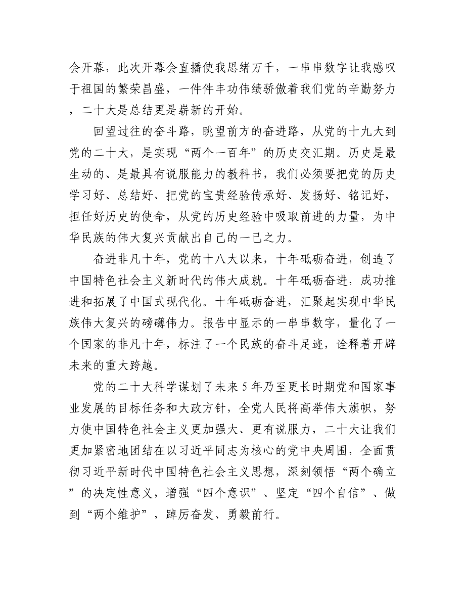 2023年（5篇）深入学习党的二十大心得体会汇编.docx_第3页