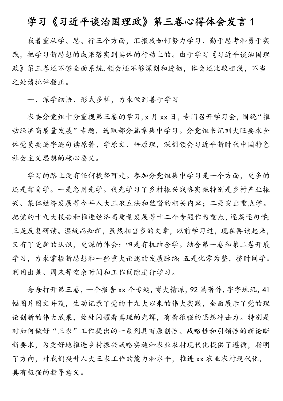 学习《习近平谈治国理政》第三卷心得体会发言汇编（4篇）（人大机关党组理论学习中心组）（范文）.doc_第2页