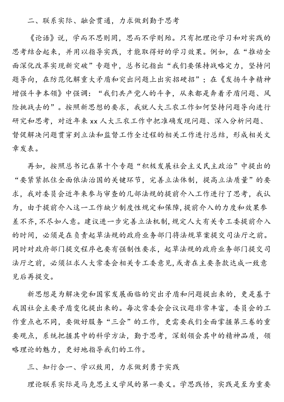 学习《习近平谈治国理政》第三卷心得体会发言汇编（4篇）（人大机关党组理论学习中心组）（范文）.doc_第3页