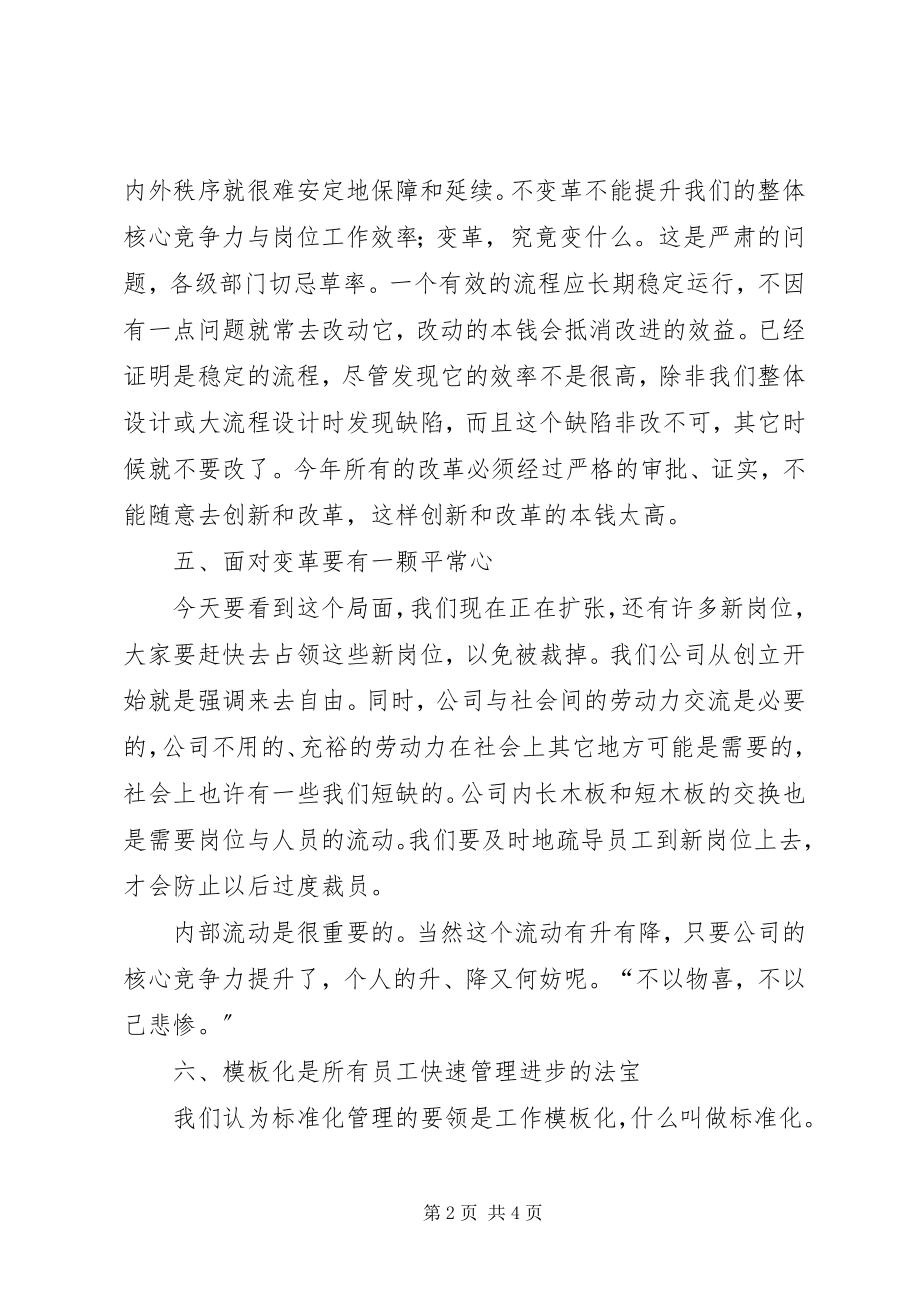 2023年华为的管理思想.docx_第2页