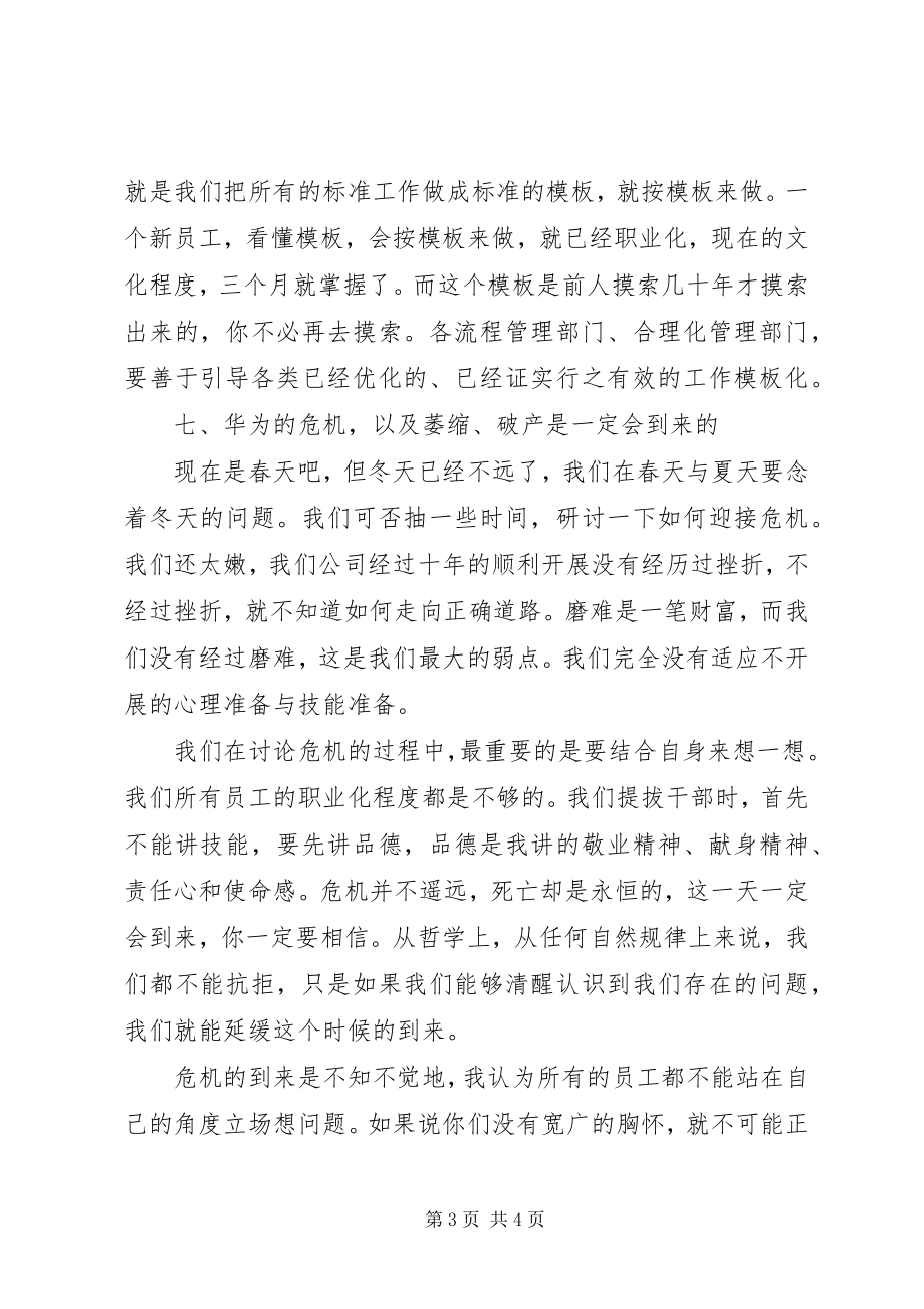 2023年华为的管理思想.docx_第3页