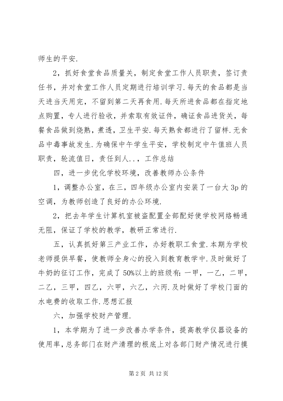 2023年行政工作总结4篇.docx_第2页