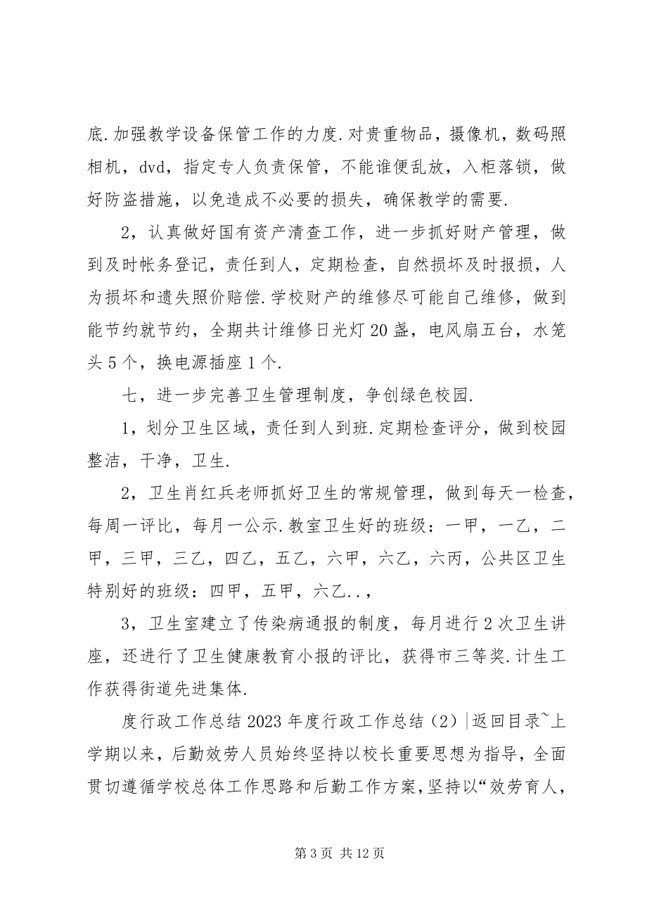 2023年行政工作总结4篇.docx_第3页