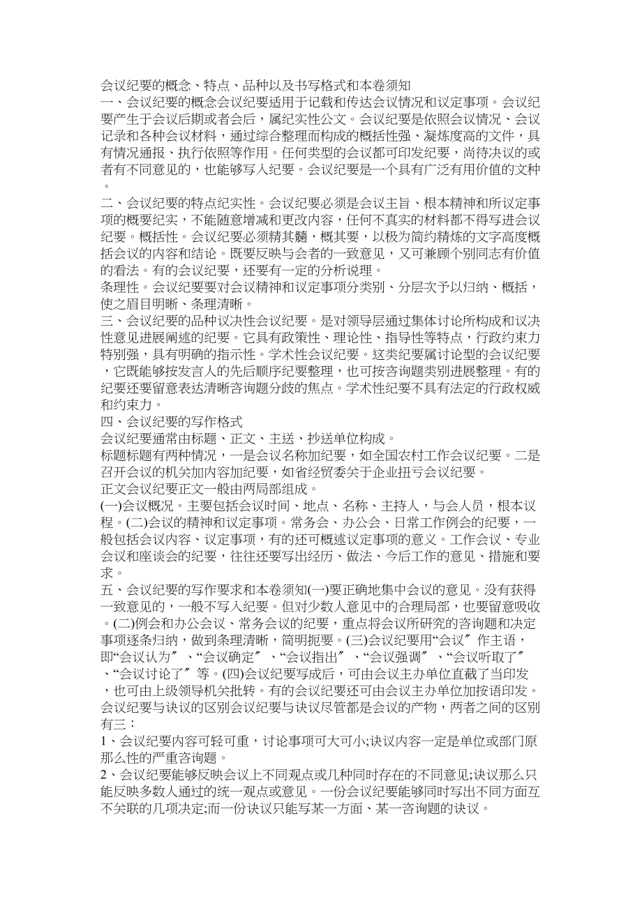 2023年会议纪要的概念特点种类以及书写格式和注意事项.docx_第3页