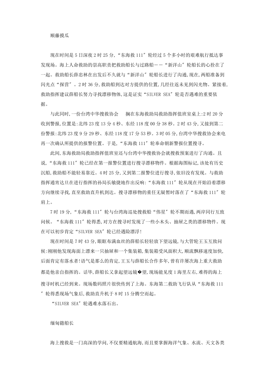 2023年追逐生命的轨迹生命的轨迹.docx_第2页