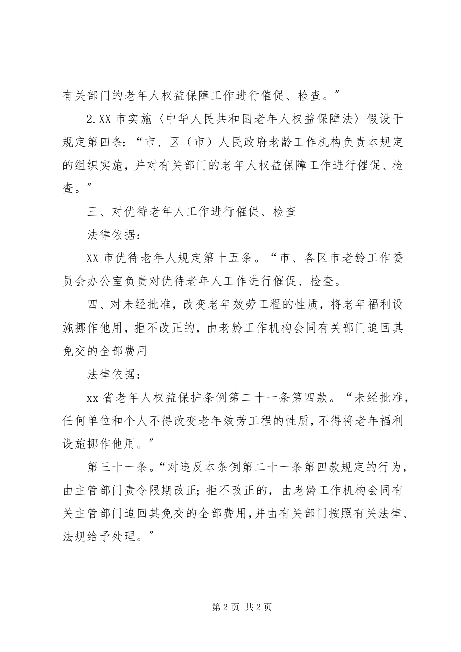 2023年老干部局行政执法职能.docx_第2页