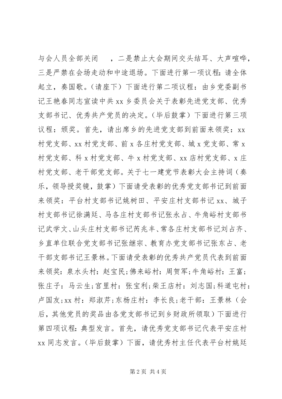 2023年七一建党节表彰大会主持词2.docx_第2页