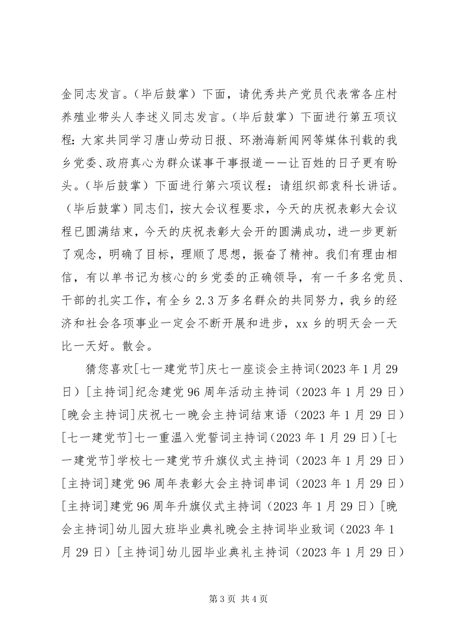 2023年七一建党节表彰大会主持词2.docx_第3页