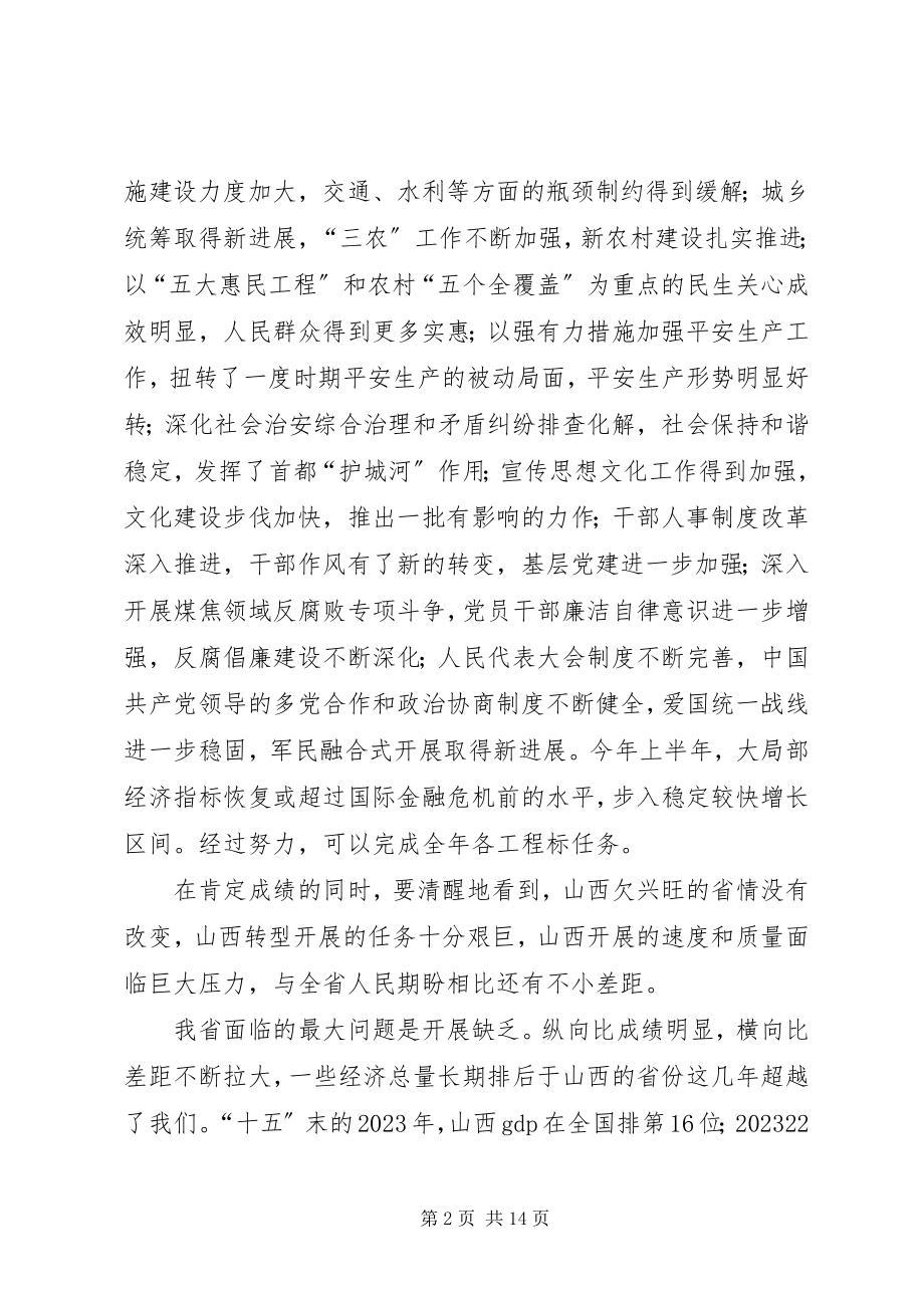 2023年XX省委书记袁纯清729重要致辞新编.docx_第2页