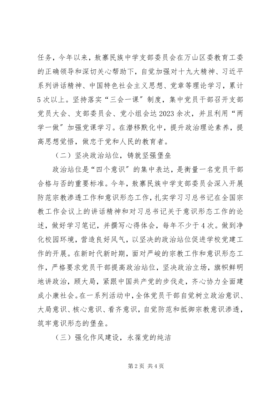 2023年民族中学党建工作总结.docx_第2页