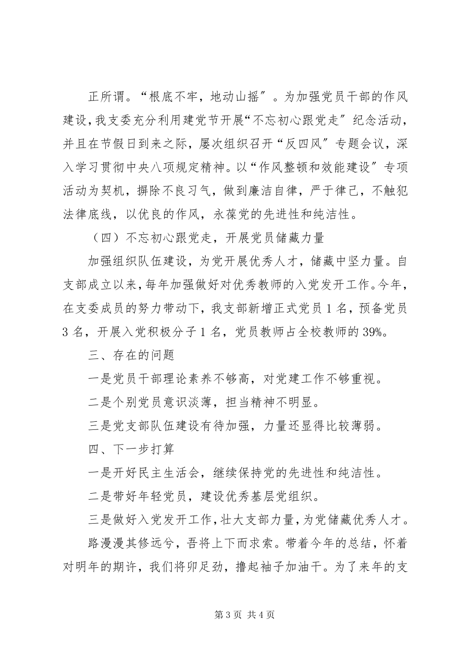 2023年民族中学党建工作总结.docx_第3页