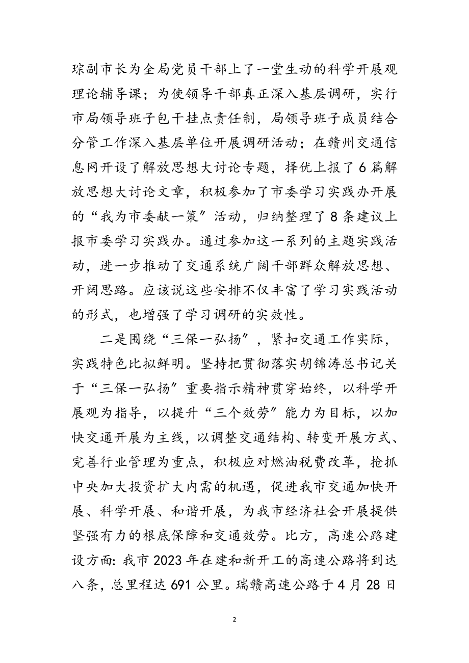 2023年交通局科学发展观活动转段动员讲话（市）范文.doc_第2页