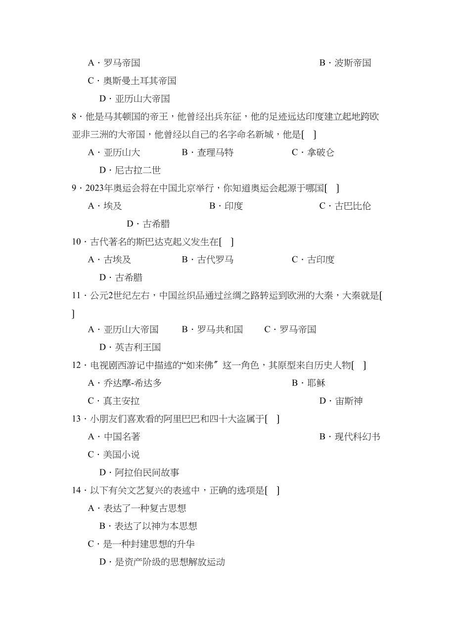 2023年度东营市利津县第一学期初三年级八校联考初中历史.docx_第2页