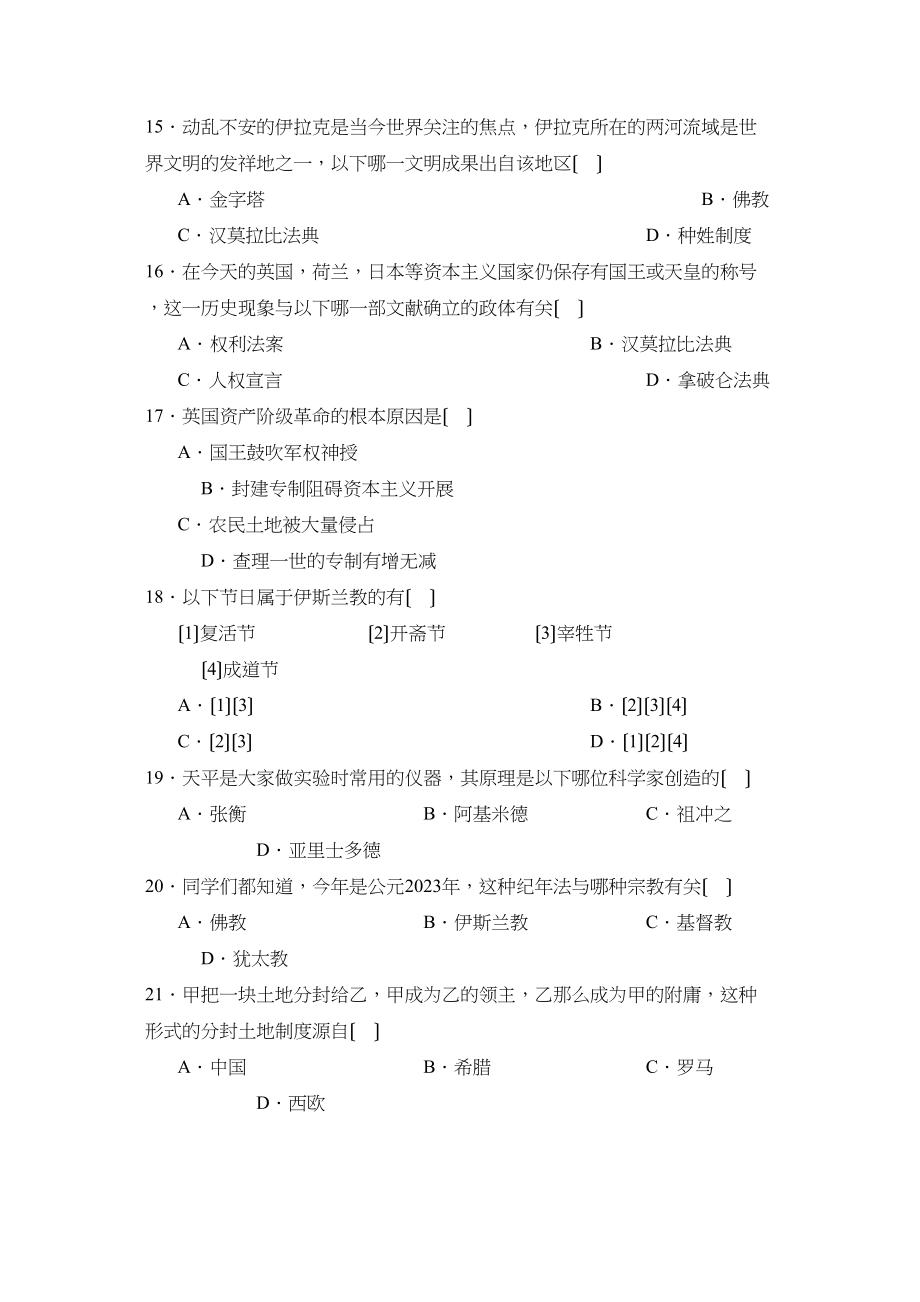 2023年度东营市利津县第一学期初三年级八校联考初中历史.docx_第3页