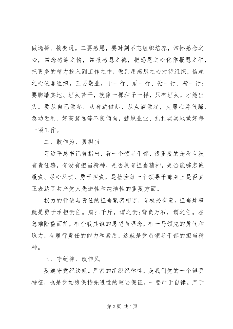 2023年发改委党组书记党风廉政建设专题党课讲稿.docx_第2页