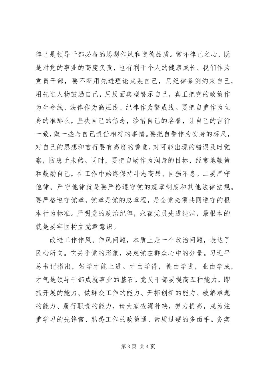 2023年发改委党组书记党风廉政建设专题党课讲稿.docx_第3页