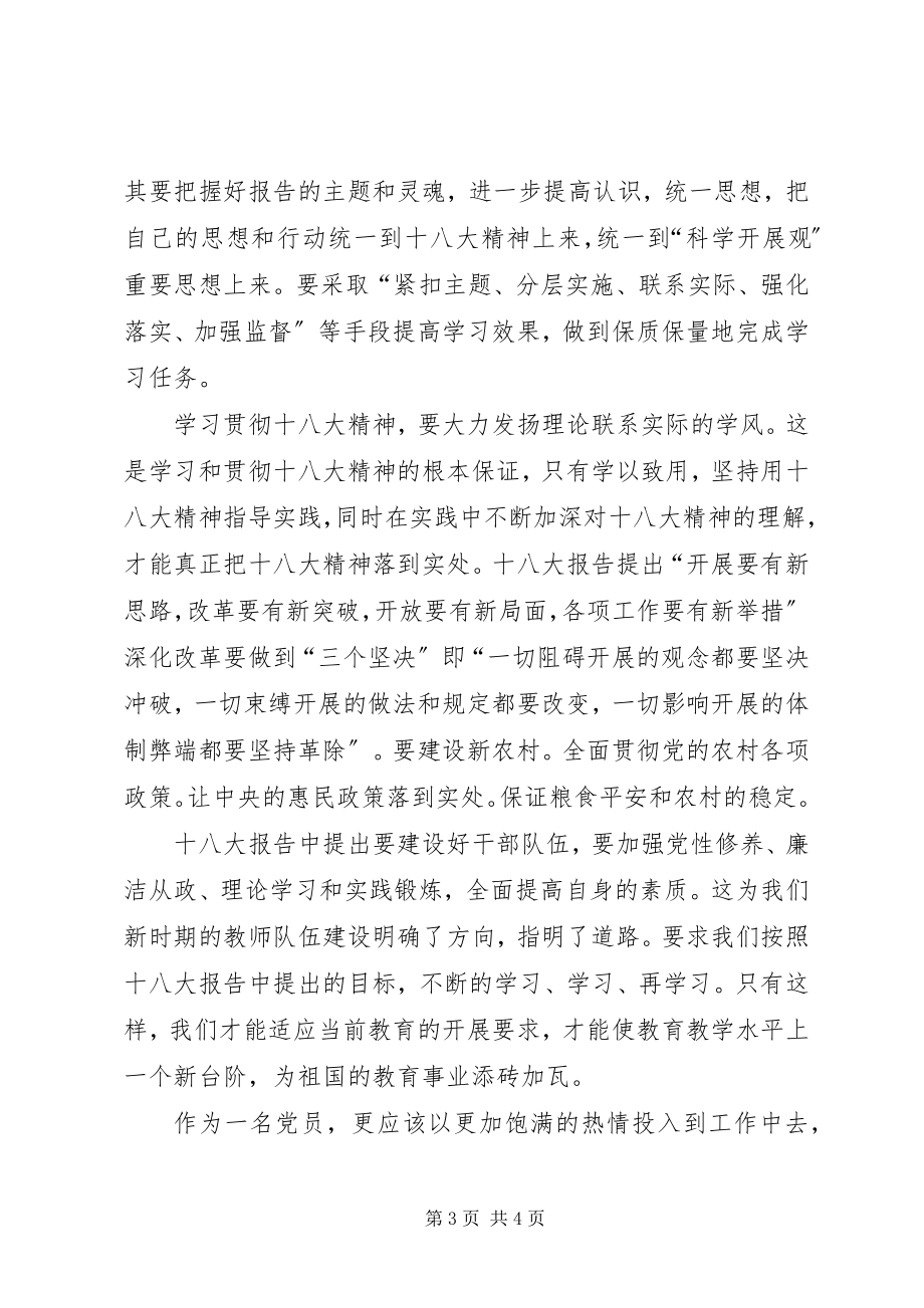 2023年学习十八大心得体会政治学习总结.docx_第3页