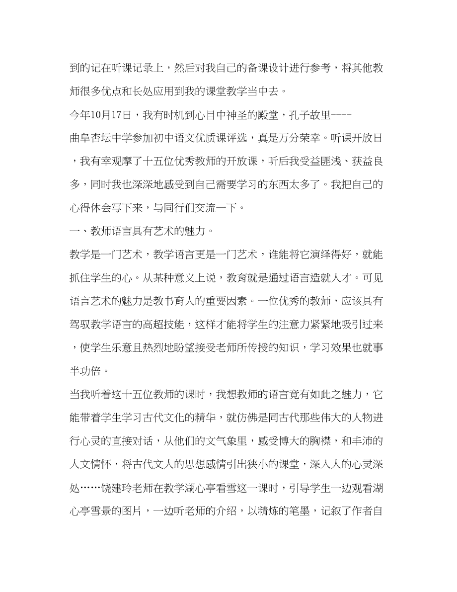 2023年教师外出听课心得体会感悟.docx_第2页