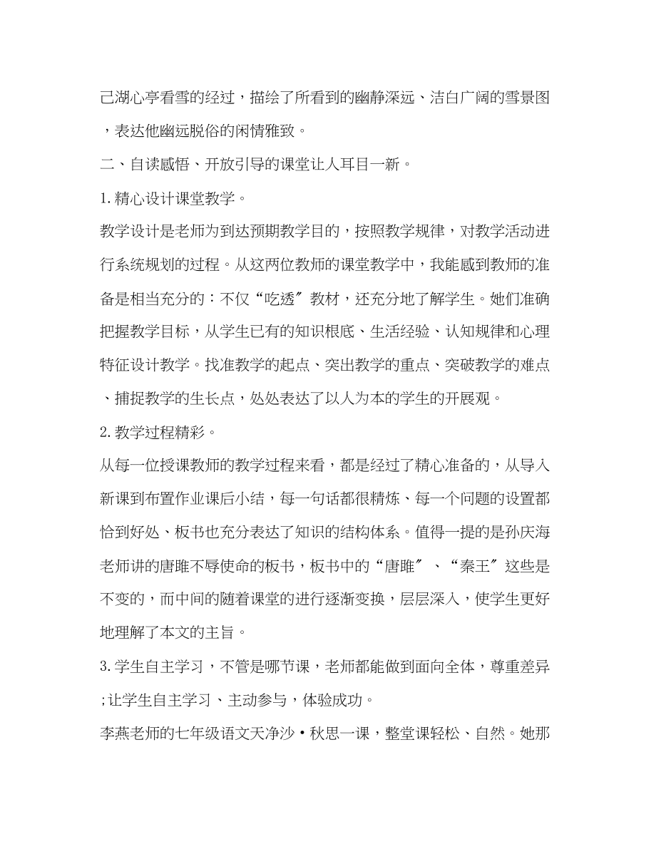 2023年教师外出听课心得体会感悟.docx_第3页