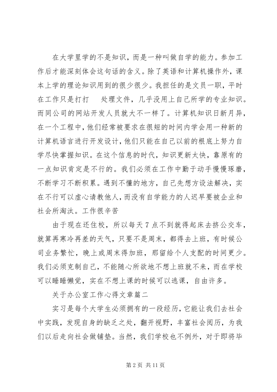 2023年办公室工作心得文章五篇.docx_第2页