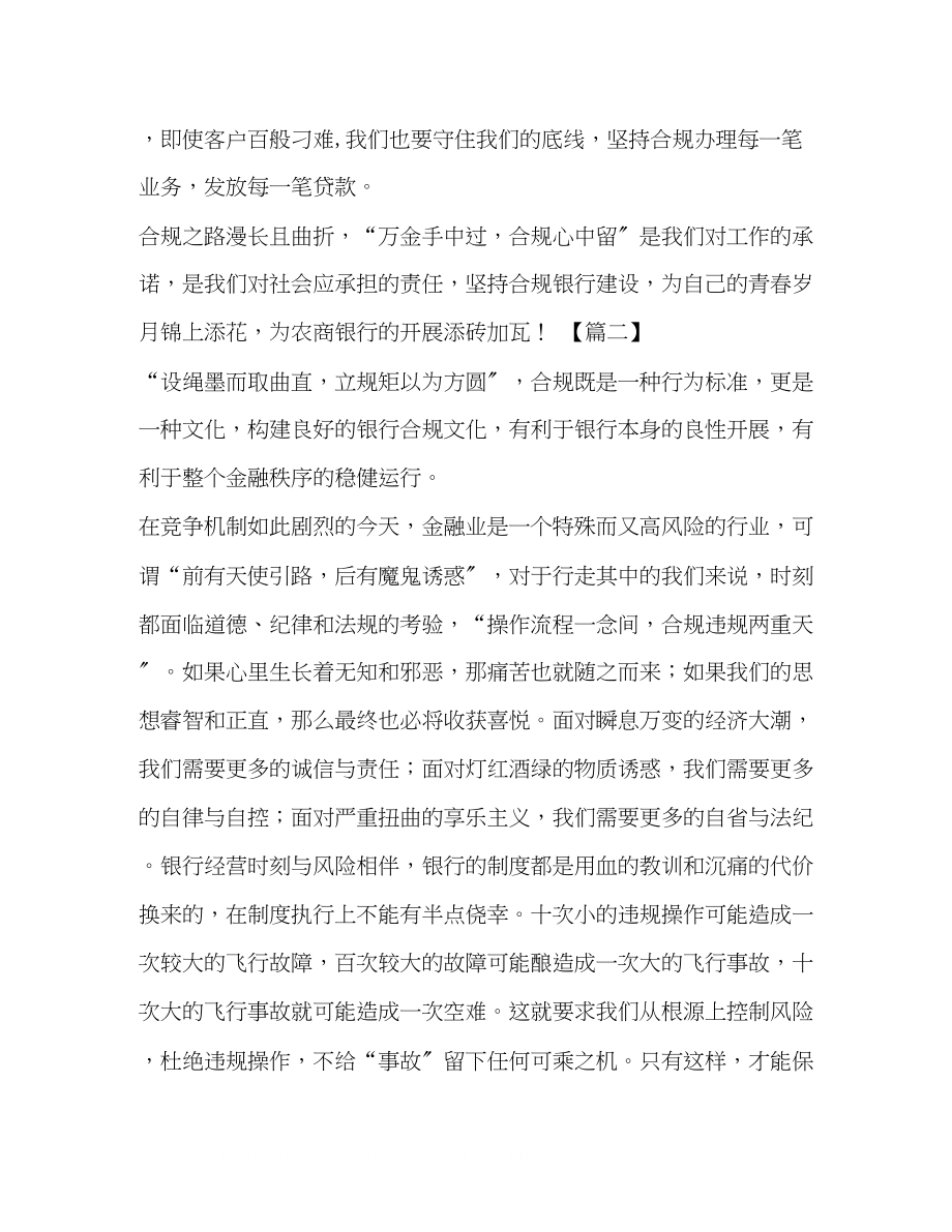 2023年合规银行征文银行合规征文5篇汇编.docx_第3页