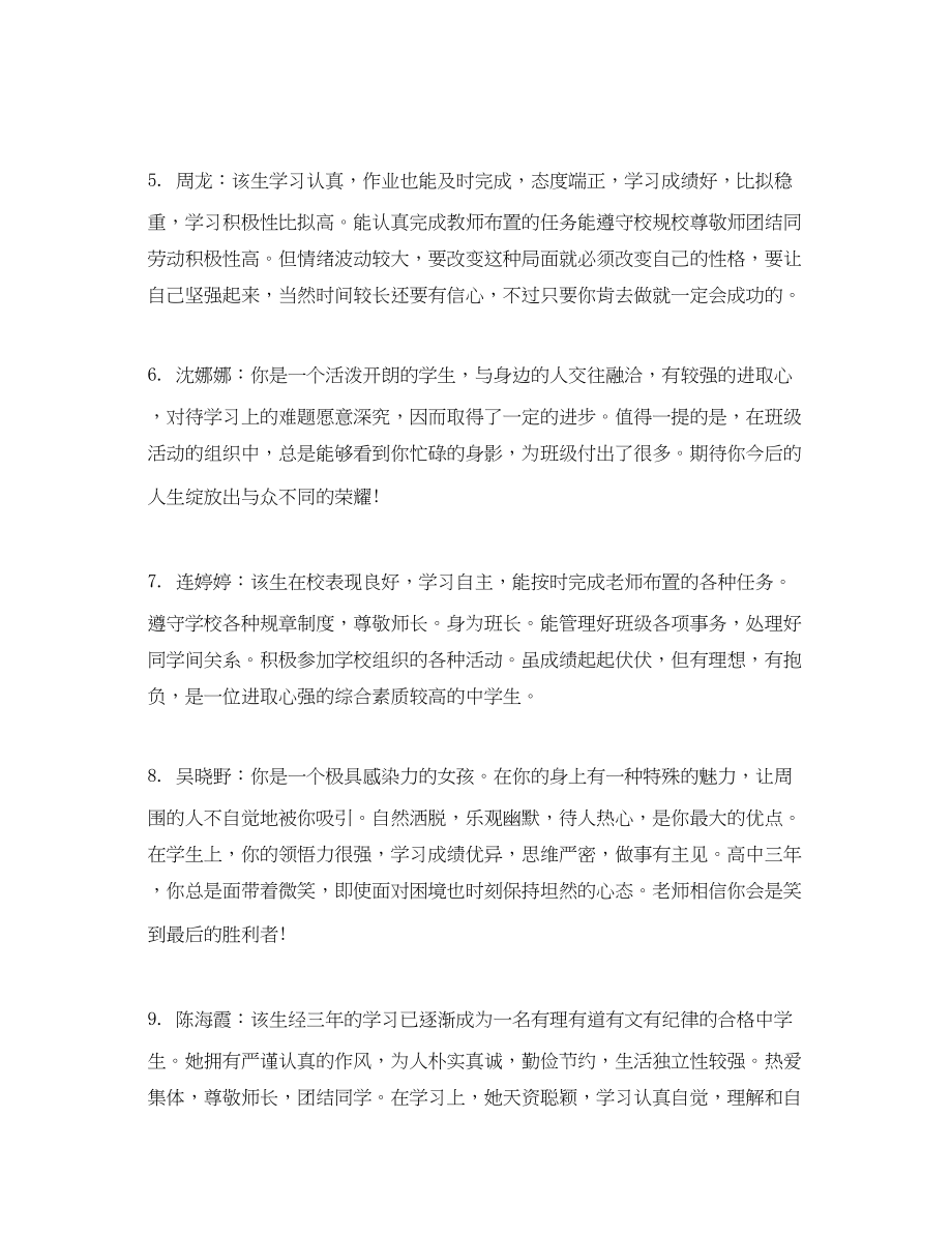 2023年高三教师评语.docx_第2页