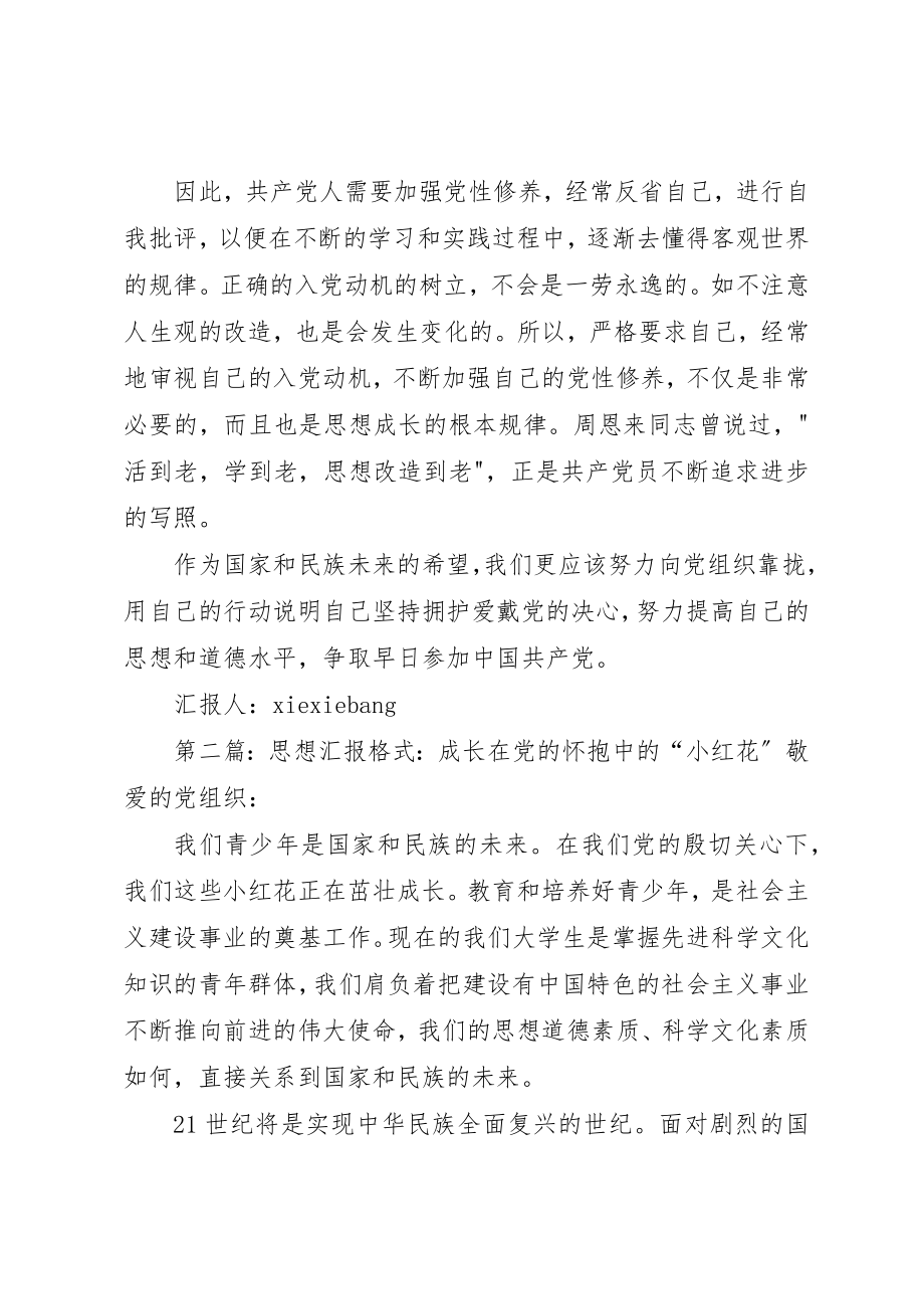 2023年成长在党的怀抱中的“小红花”新编.docx_第2页