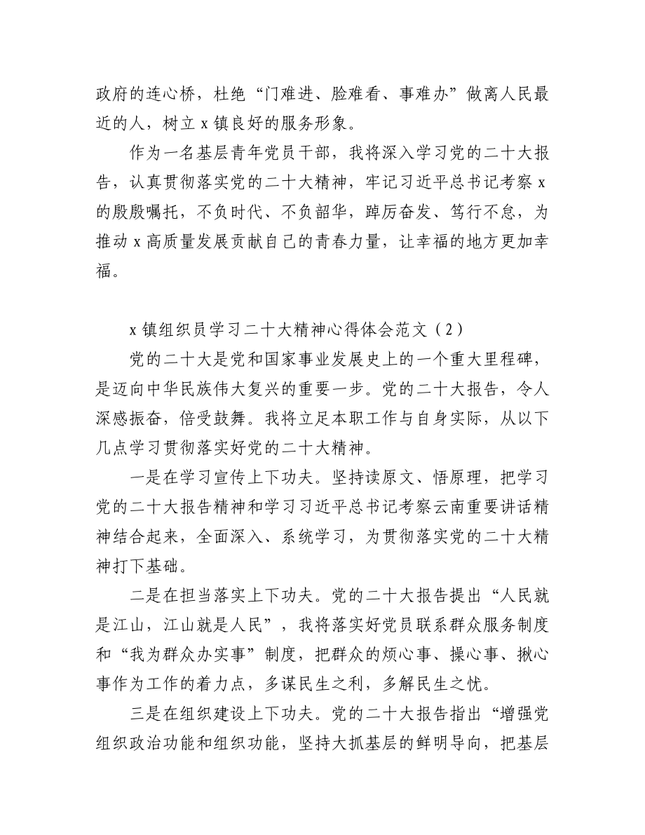 (17篇)学习二十大精神心得体会范文(含乡镇党政办干部等).docx_第2页