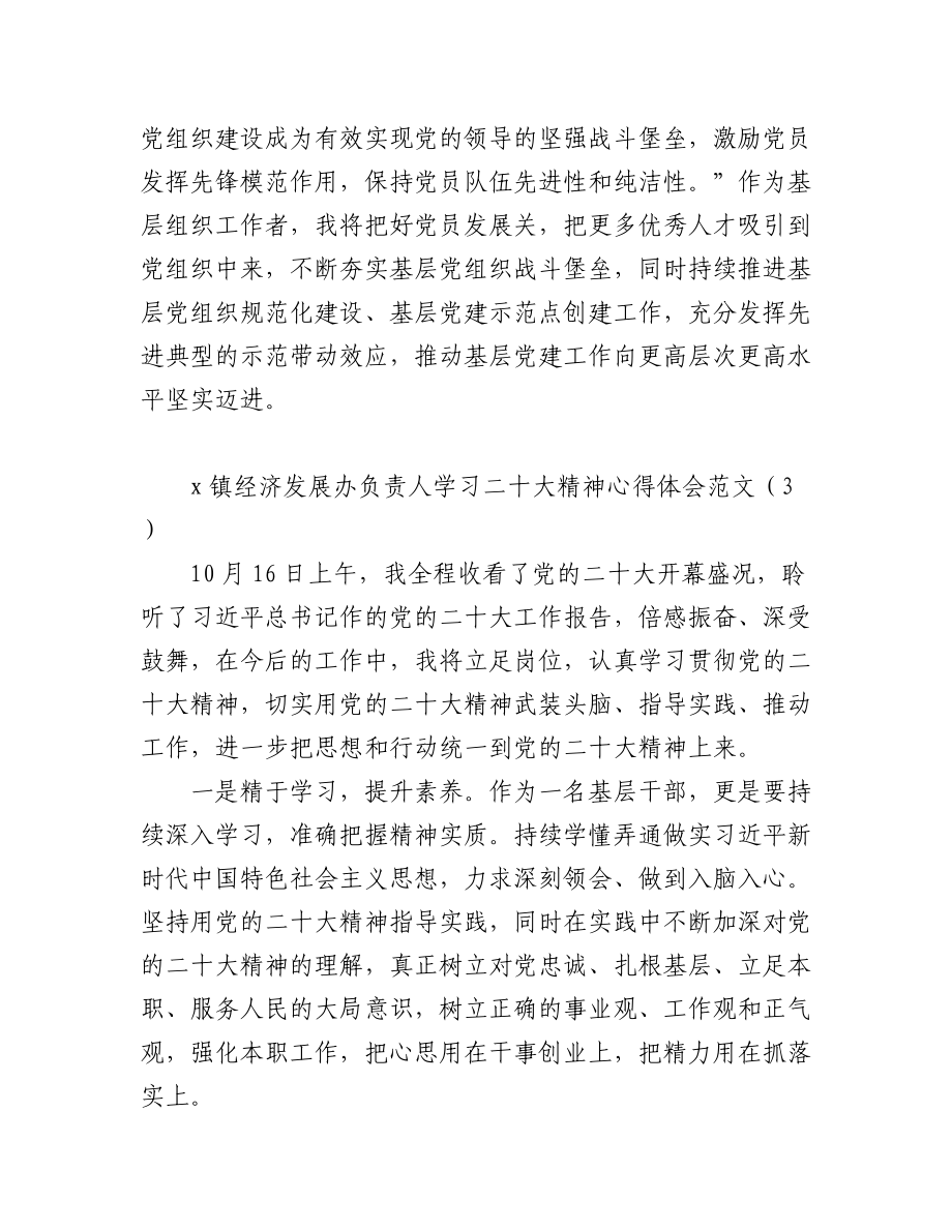 (17篇)学习二十大精神心得体会范文(含乡镇党政办干部等).docx_第3页