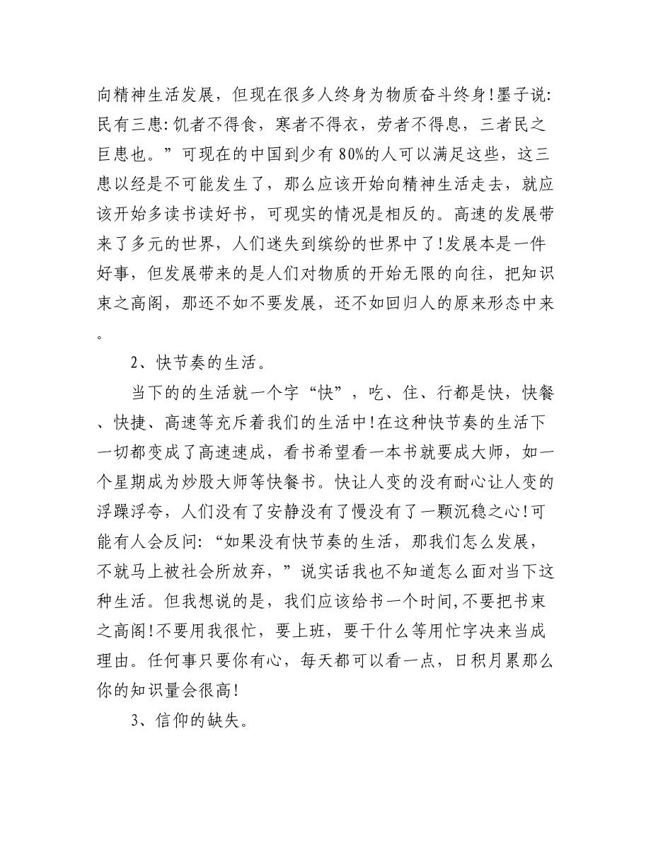 (5篇)读书调查报告.docx_第2页