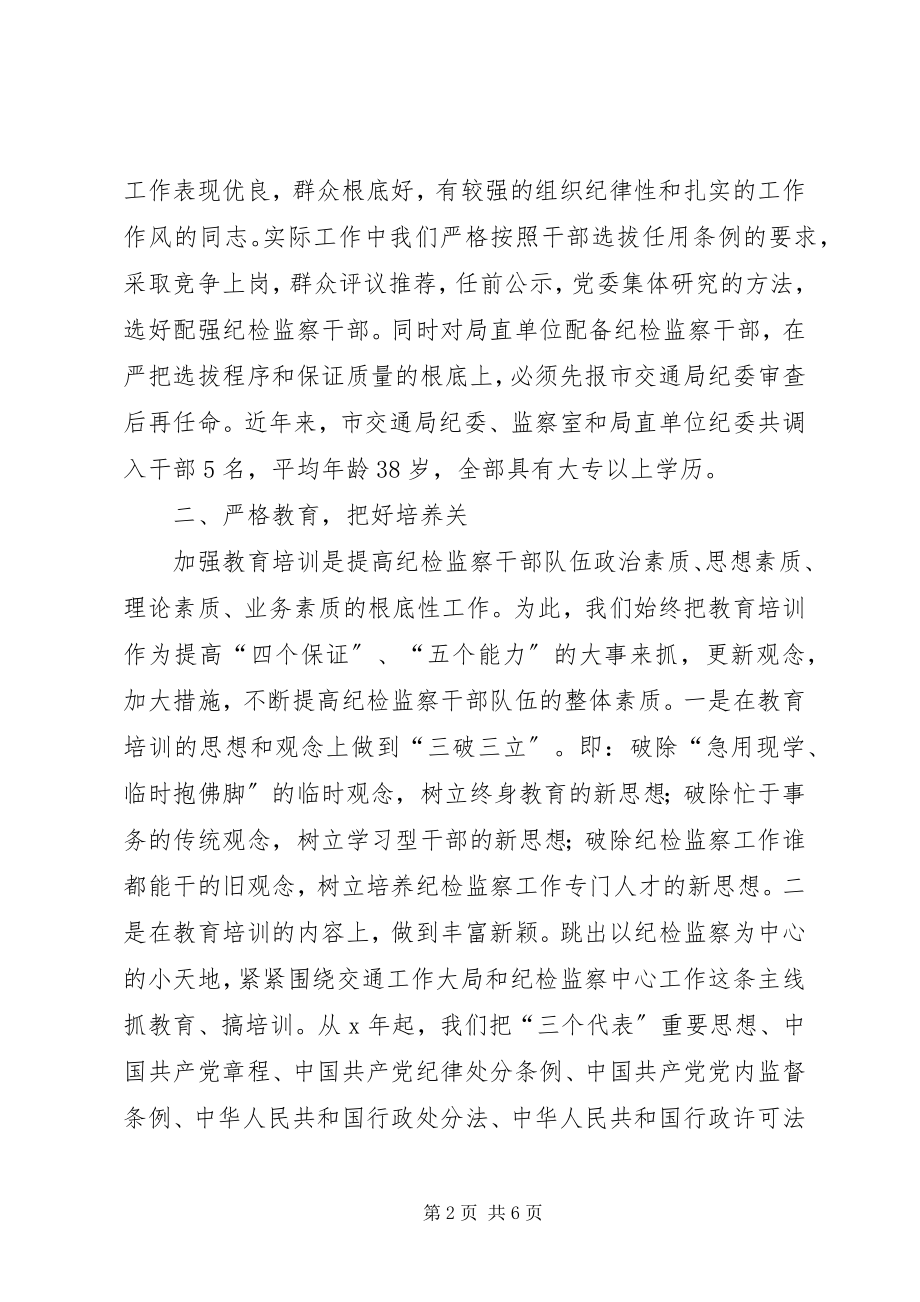 2023年监察队伍建设交流材料.docx_第2页