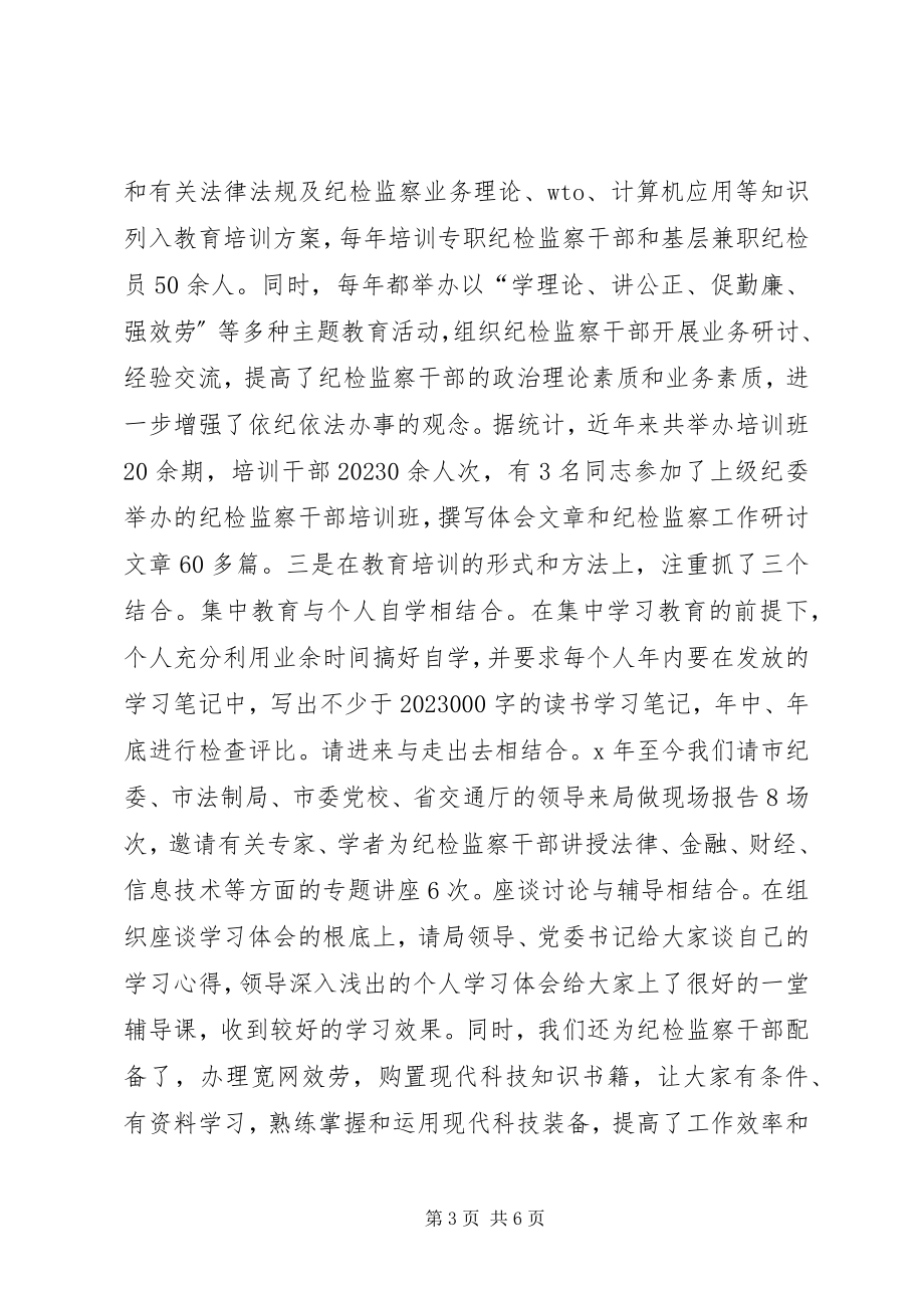 2023年监察队伍建设交流材料.docx_第3页