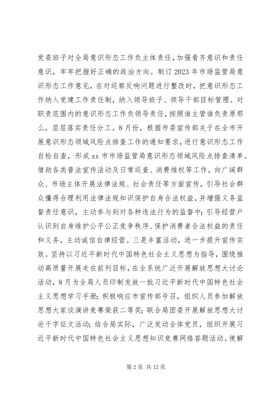 2023年宣传工作总结及明年工作计划材料合集.docx_第2页