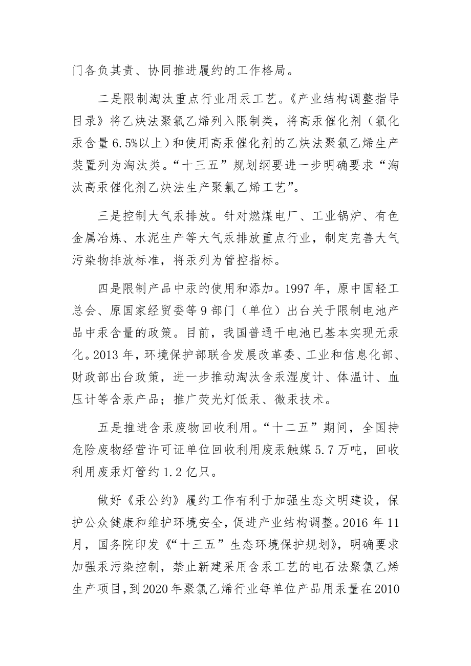 履行汞公约 谱写化学品环境管理新篇章.docx_第2页