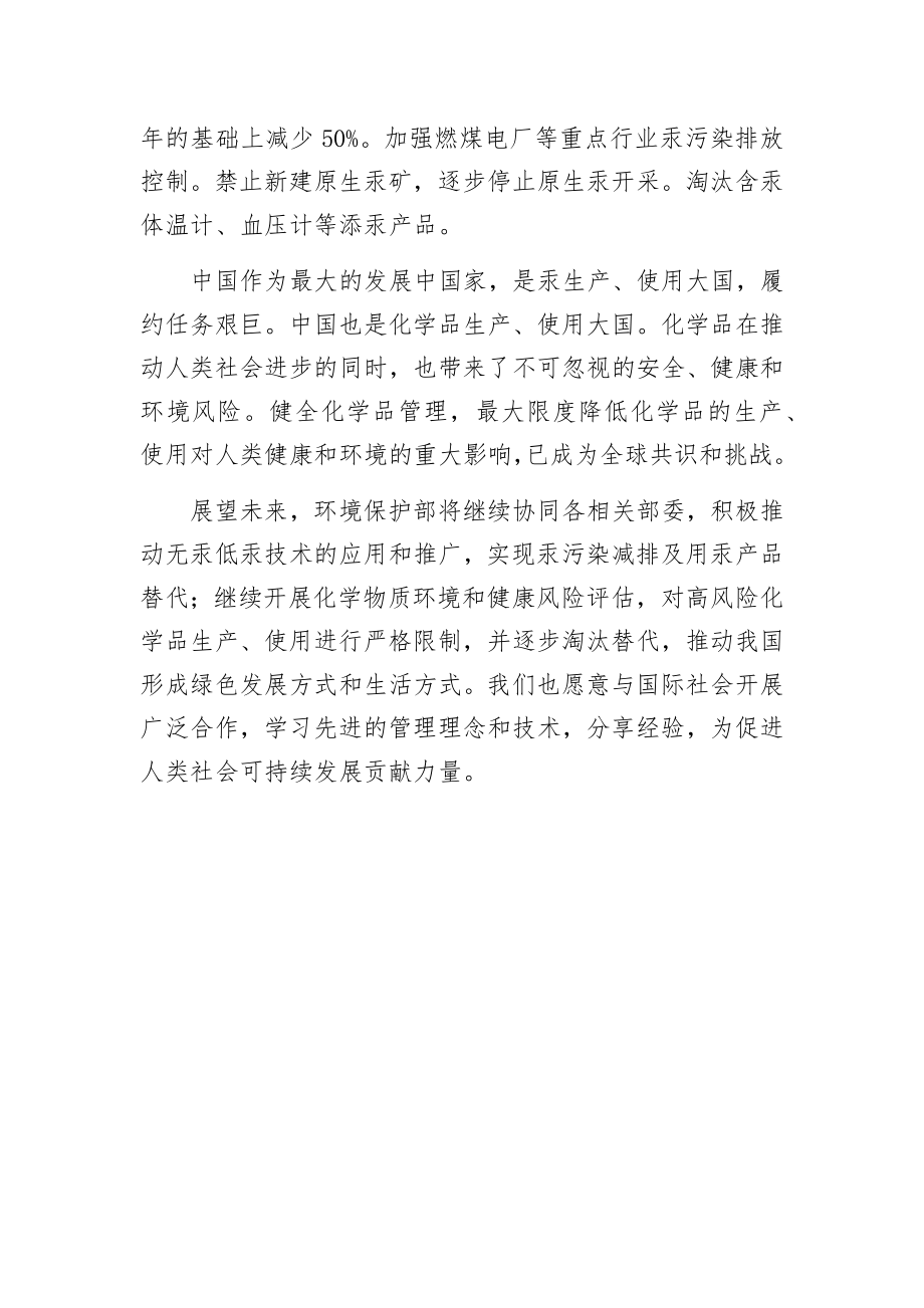 履行汞公约 谱写化学品环境管理新篇章.docx_第3页