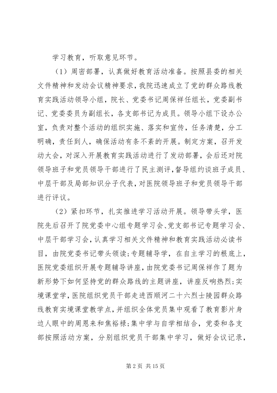 2023年医院党委工作要点.docx_第2页