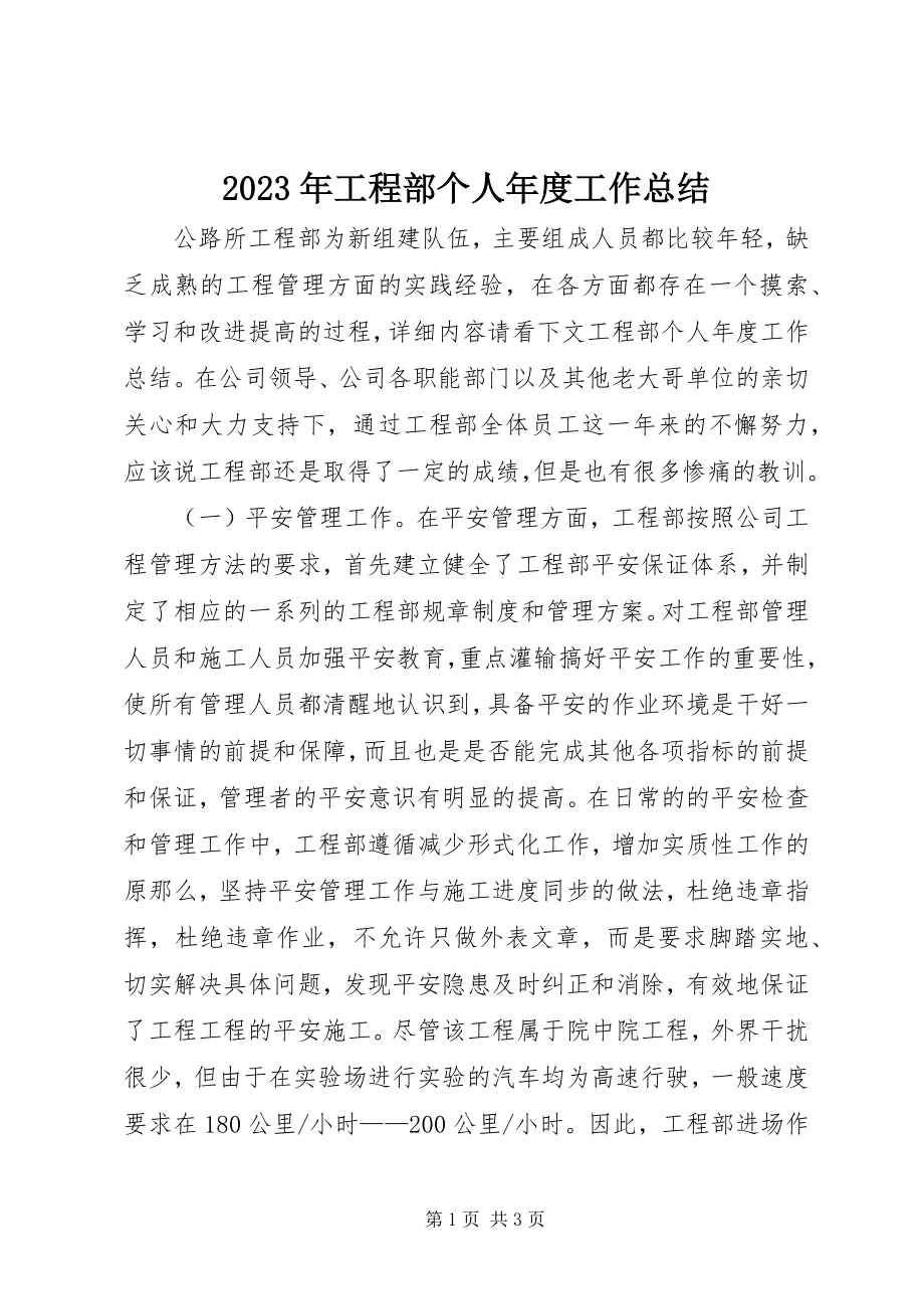 2023年项目部个人年度工作总结.docx_第1页