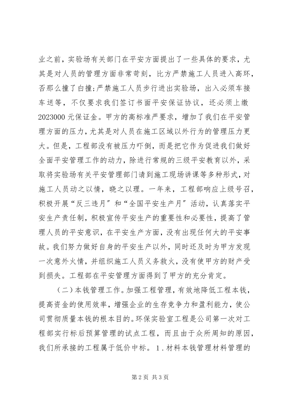 2023年项目部个人年度工作总结.docx_第2页