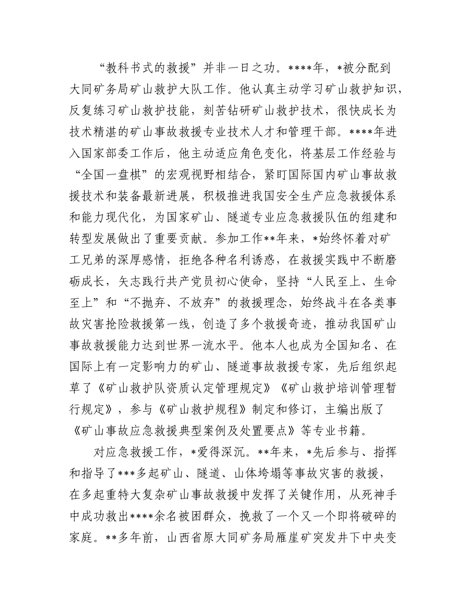 先进个人事迹汇编（3篇）.docx_第2页