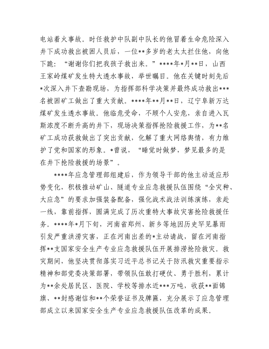 先进个人事迹汇编（3篇）.docx_第3页