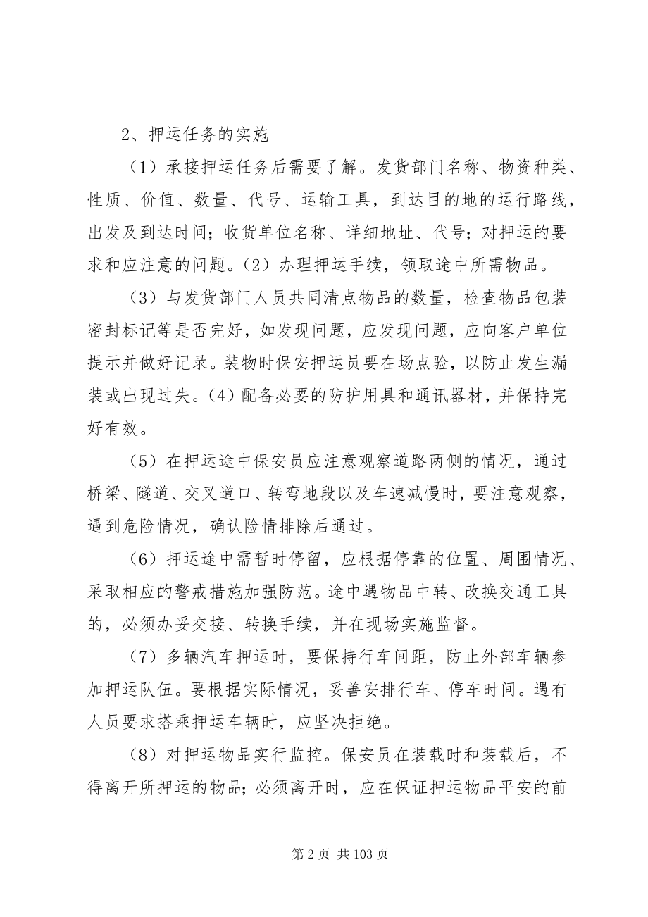 2023年危货运输管理制度.docx_第2页