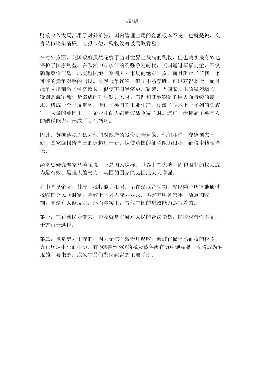 2023年从财政角度看鸦片战争.docx_第3页