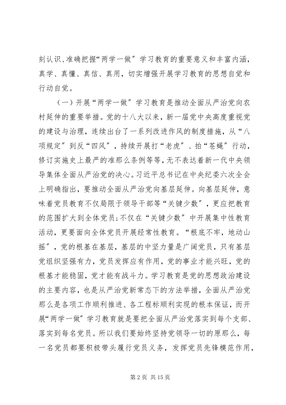 2023年两学一做党课讲稿践宗旨强党性争做合格党员.docx_第2页