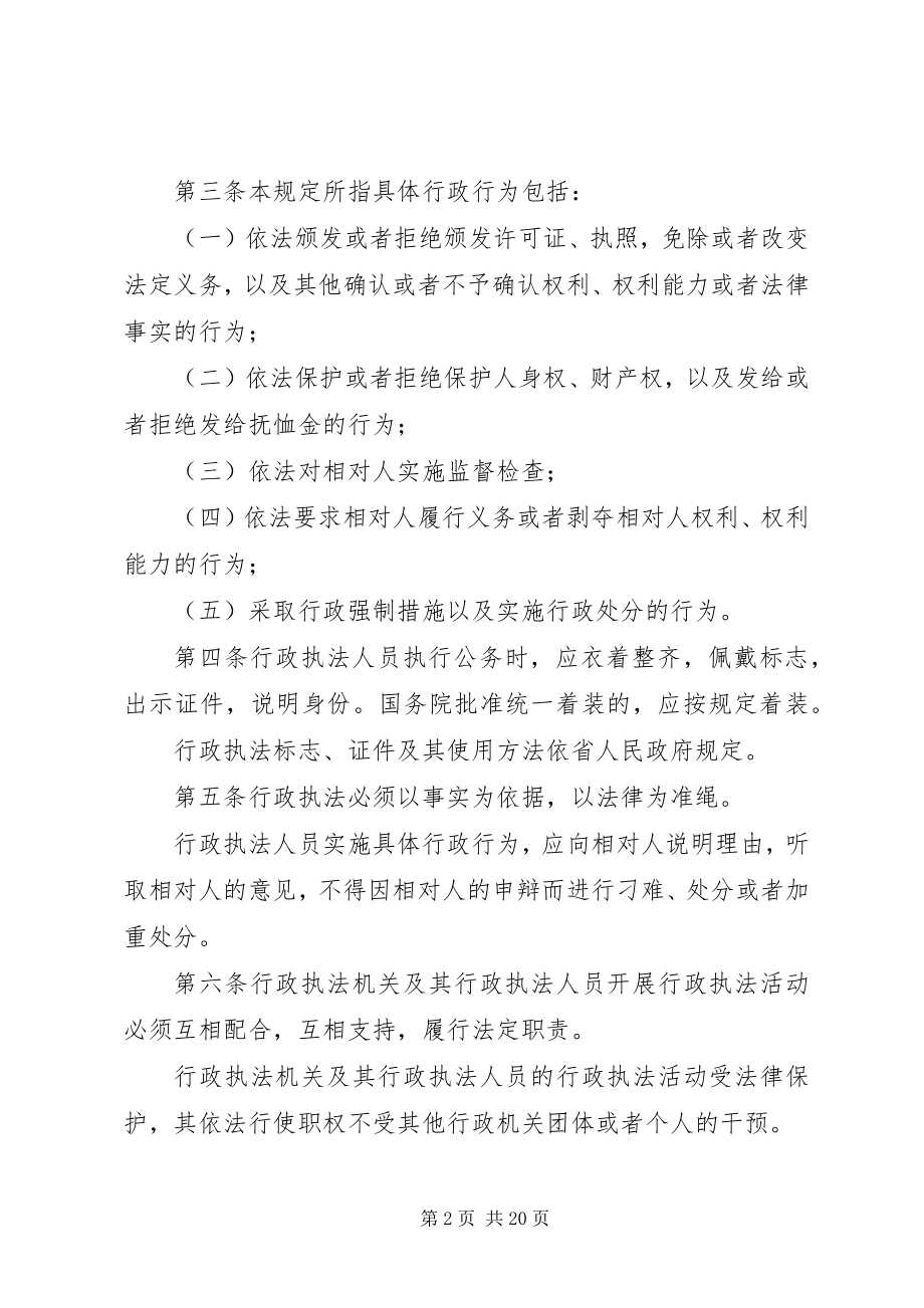 2023年互联网信息内容管理行政执法程序规定.docx_第2页