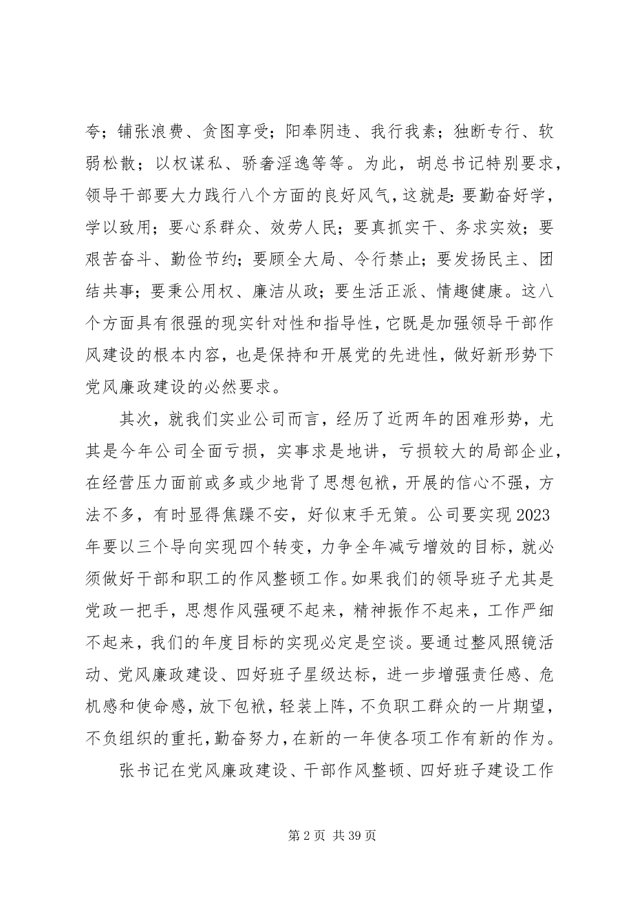 2023年公司改革整顿心得.docx_第2页