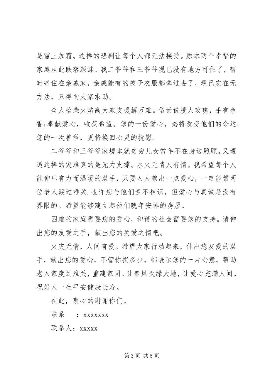 2023年火灾救助倡议书.docx_第3页