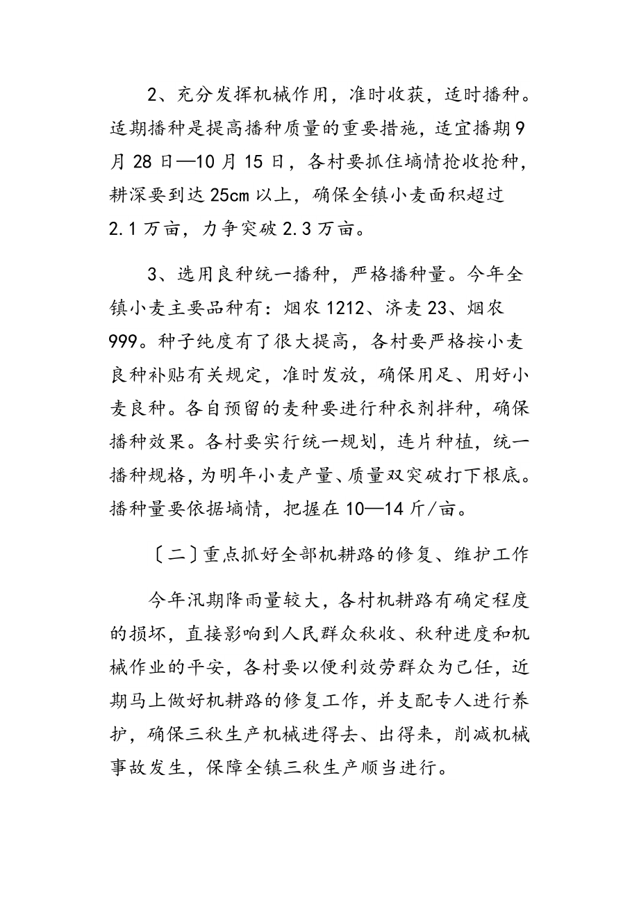 xx乡镇2023年三秋生产意见.doc_第2页