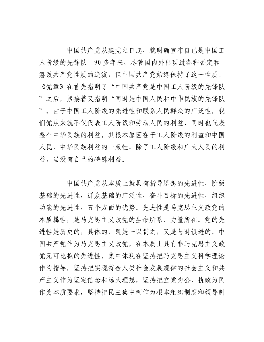 （18篇）党课学习心得汇总.docx_第2页