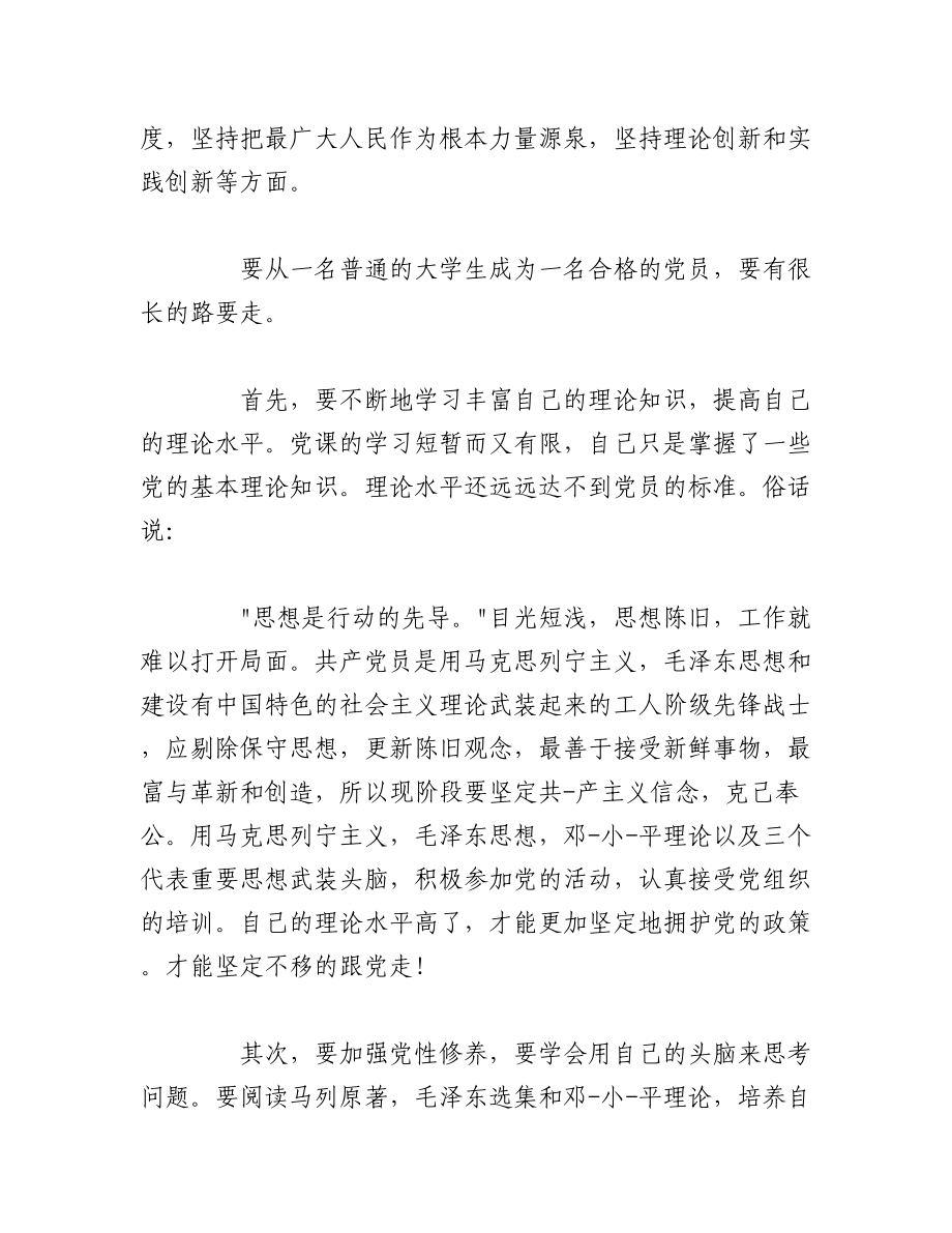 （18篇）党课学习心得汇总.docx_第3页