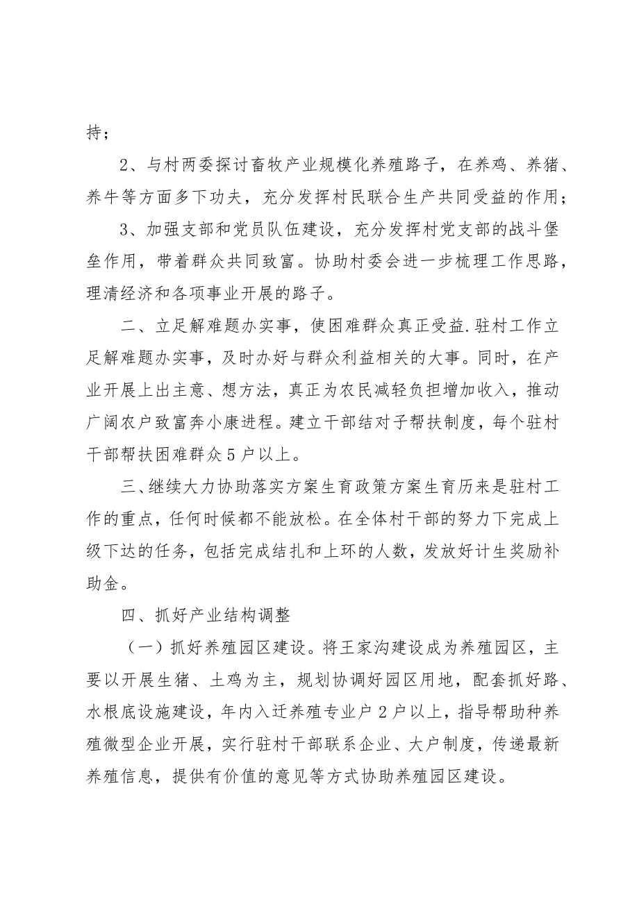 2023年村书记年度个人工作计划新编.docx_第2页